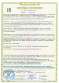 sertifikat-svetilniki-vstraivaemye-csvt-1-mini.gif